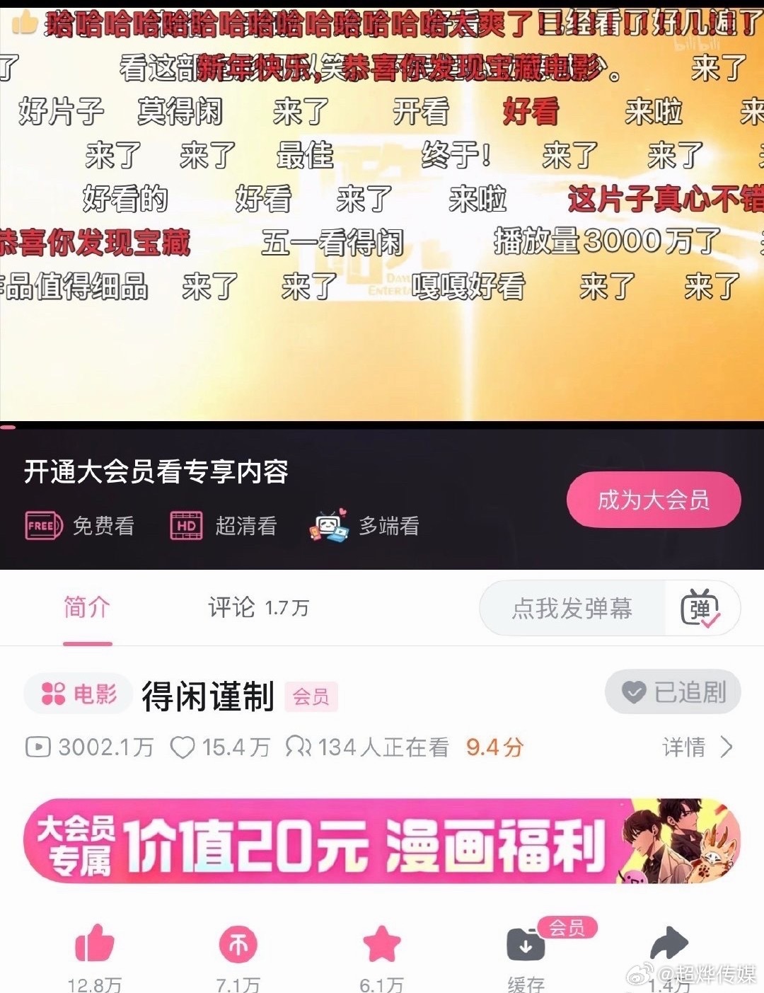 肖战得闲谨制b站播放量破3000万肖战《得闲谨制》b站播放量破3000万！太?