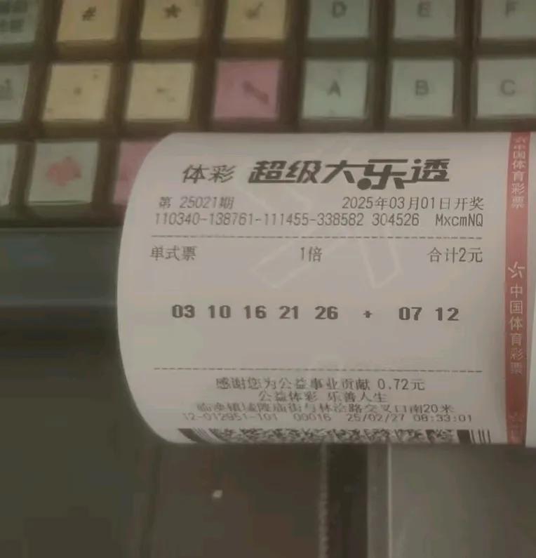 大乐透晒票25021期先来一注自选票。欢迎大家一起讨论。