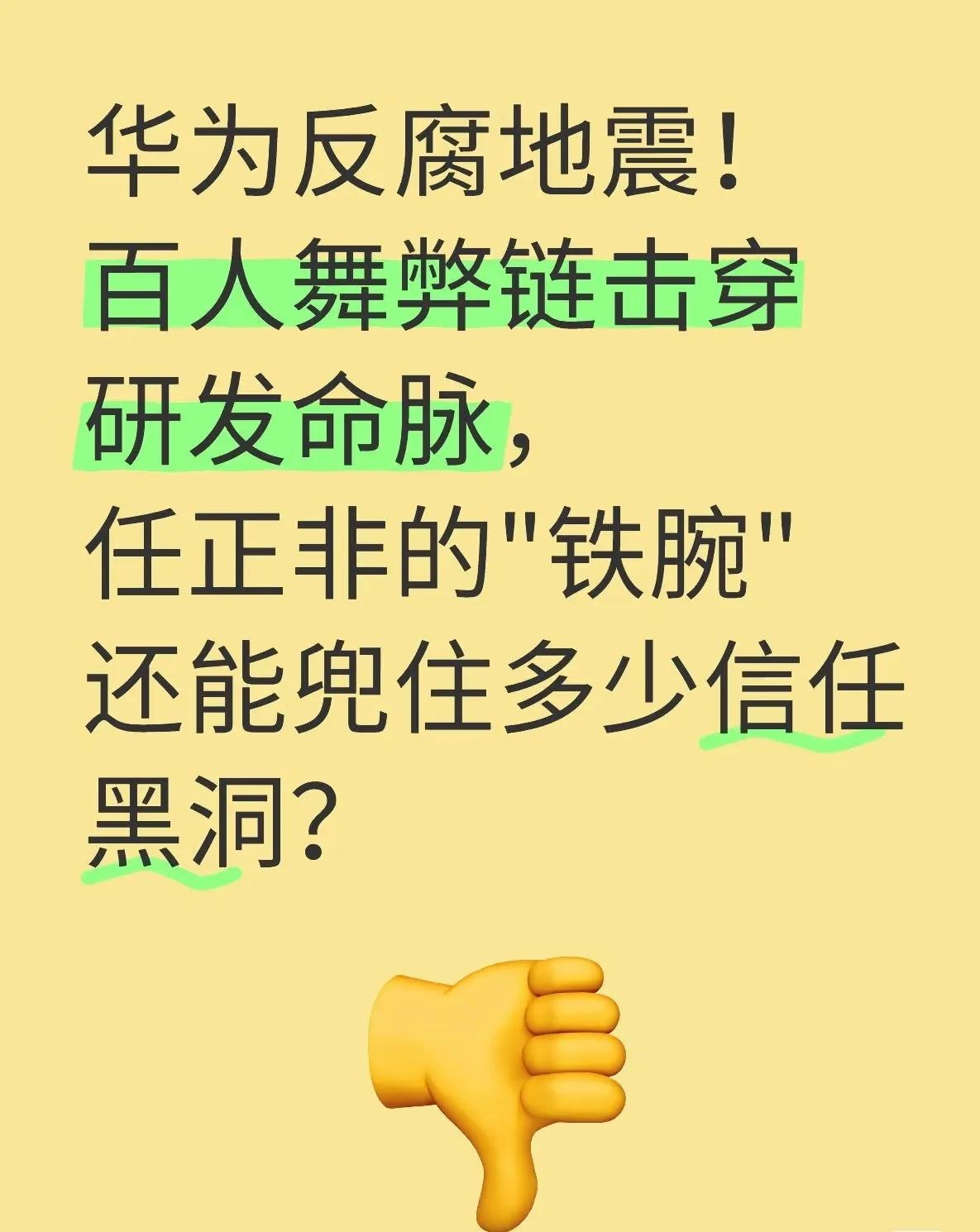 华为这一出，听说内里乾坤大得很。人资与业务那几位大佬，竟私下勾连，给那些想进华为