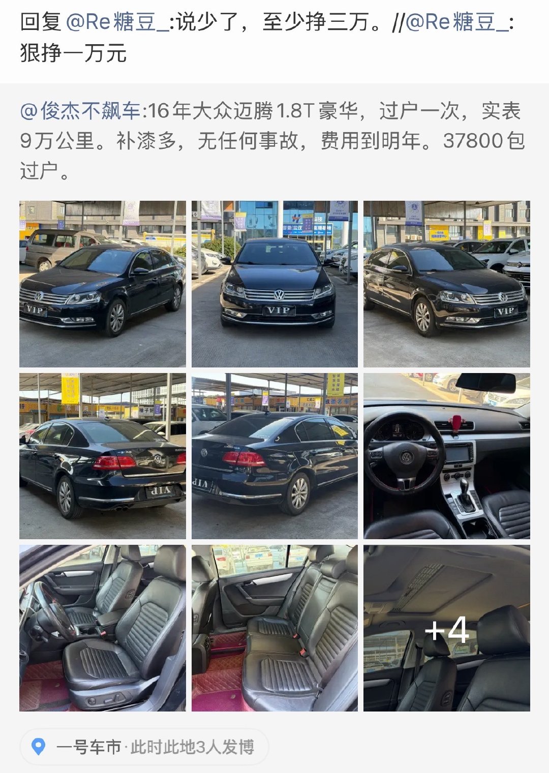 迈腾已售，狠狠挣了三万块。​