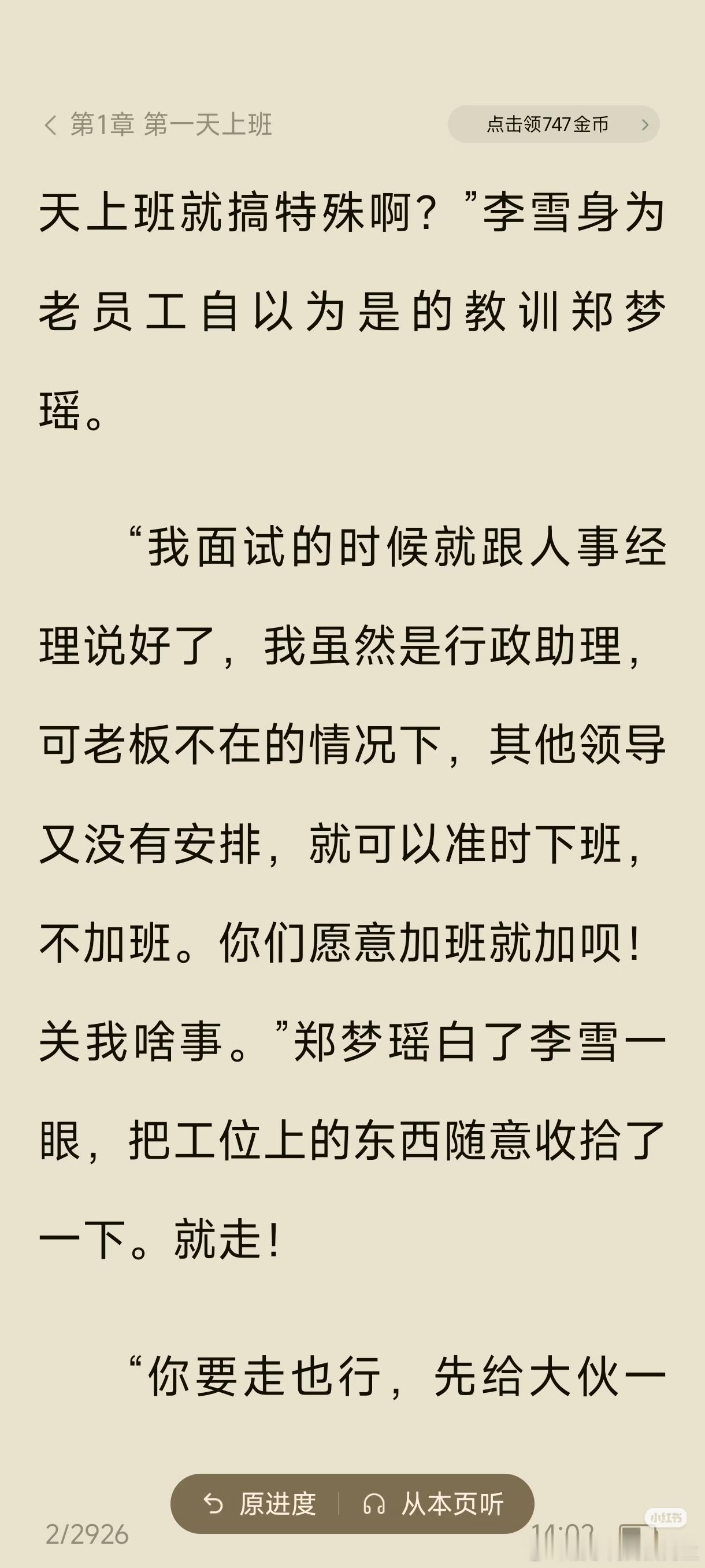 这才是牛马该听的小说​​​