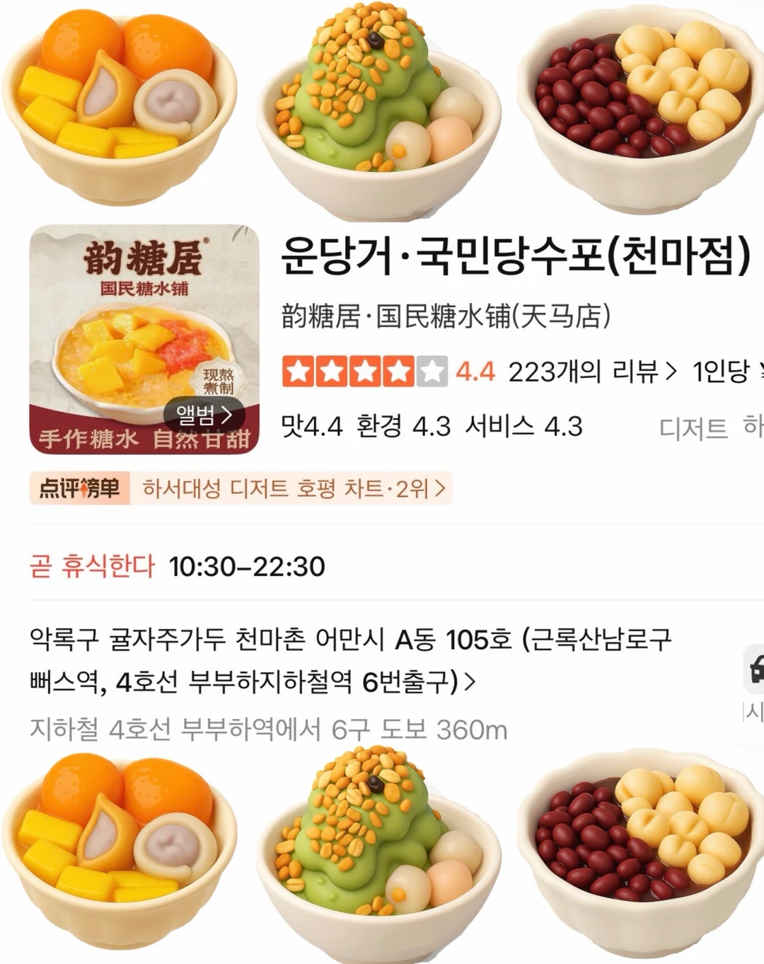 大学城！！最伟大的糖水铺子出现了！！