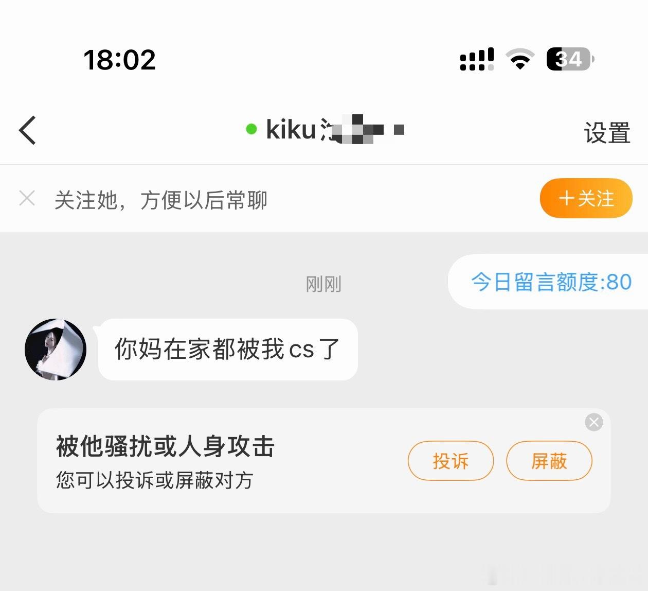 昵称带kiku的咋都这么没素质？动不动就拿妈说话