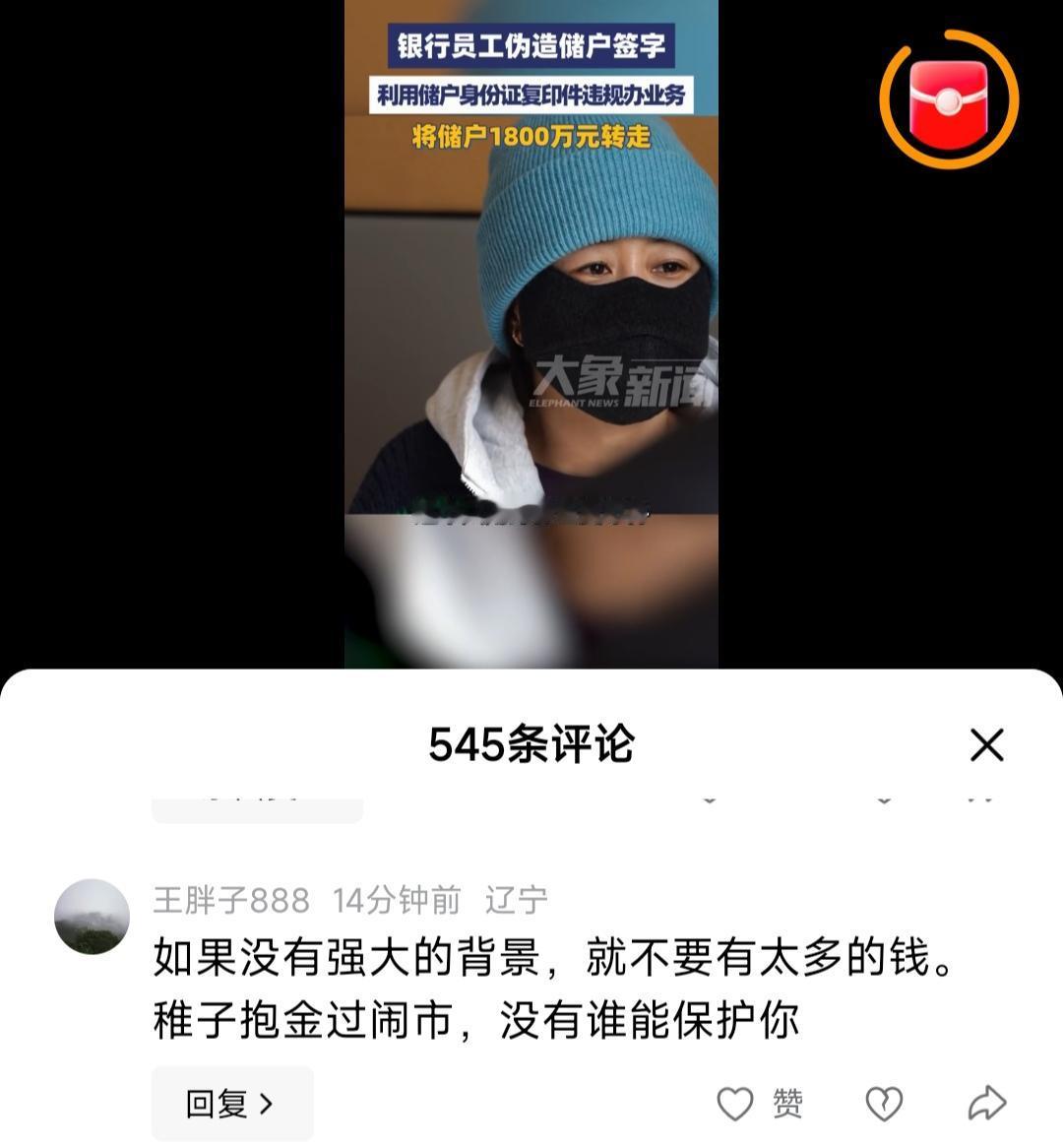 女子太有钱啦，她把1800万钱存到银行，这是一个镇上的一个银行。这个银行没有