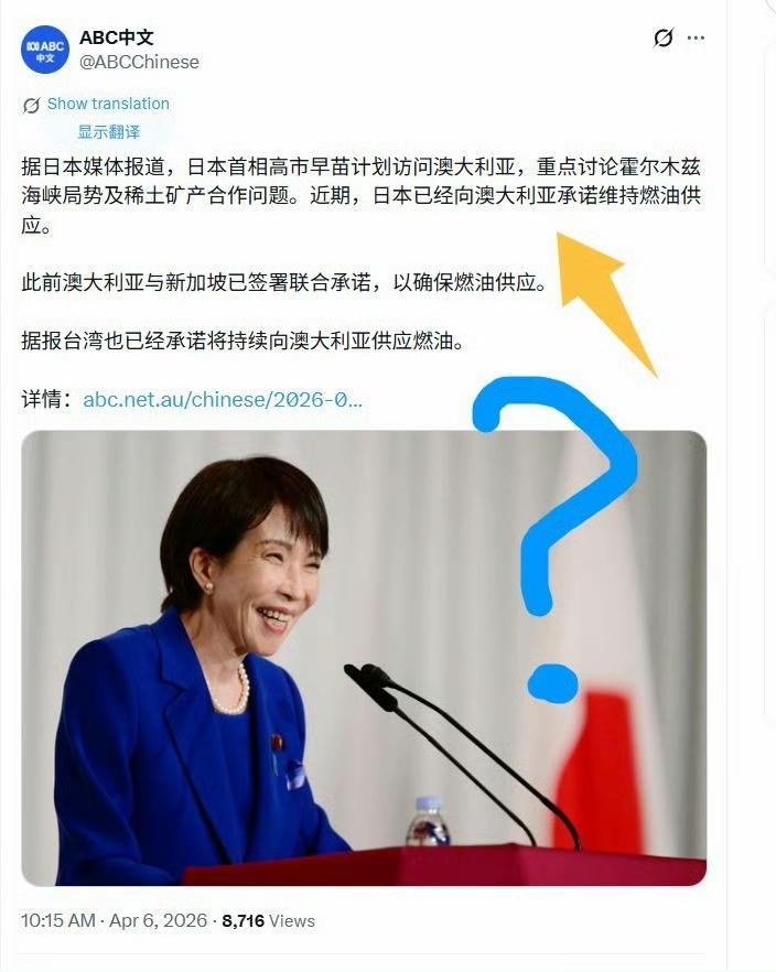 “日本已经向澳大利亚承诺维持燃油供应。”我大感震撼​