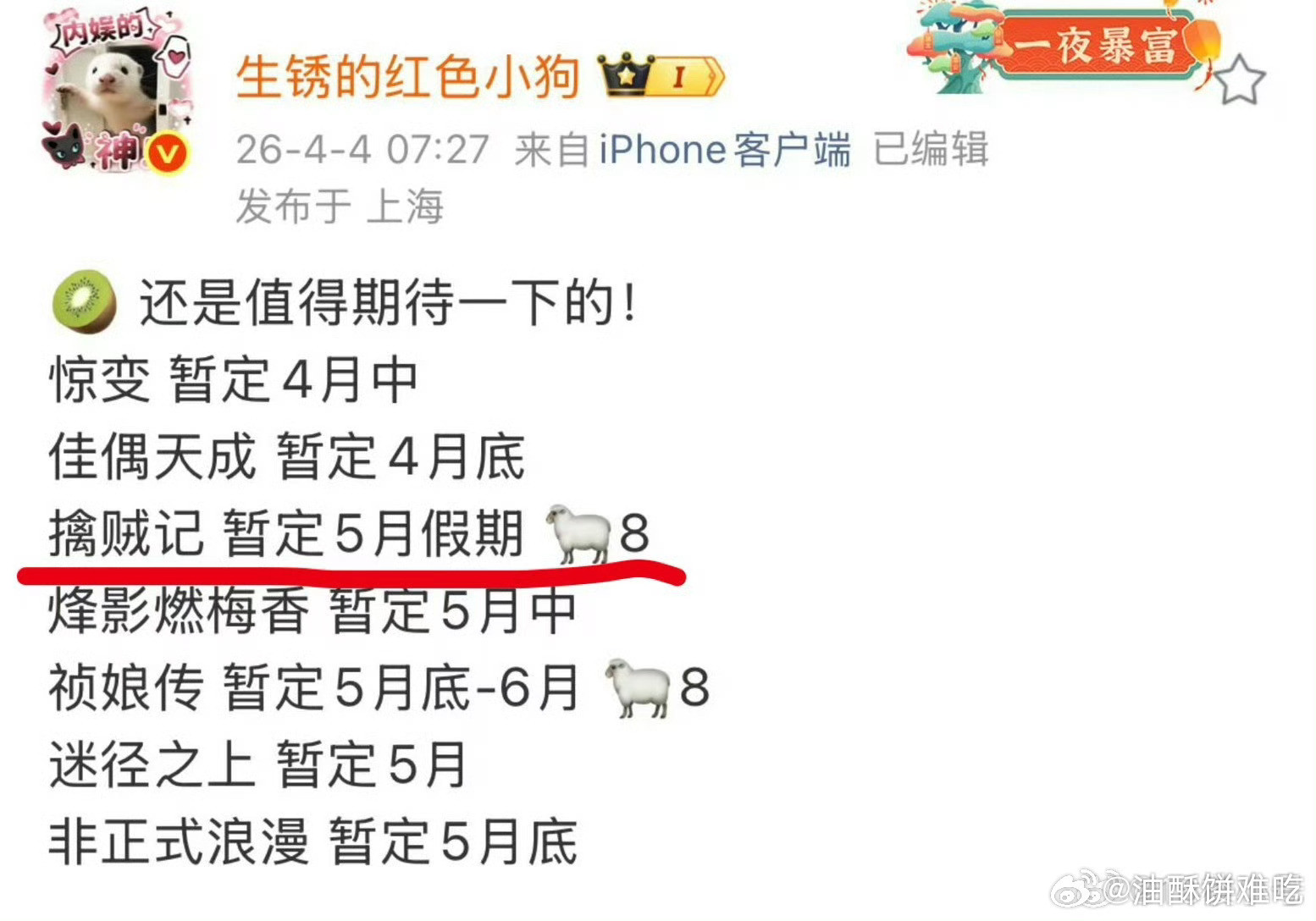 擒贼记从12月传到5月了，再不来2026要过去一半了