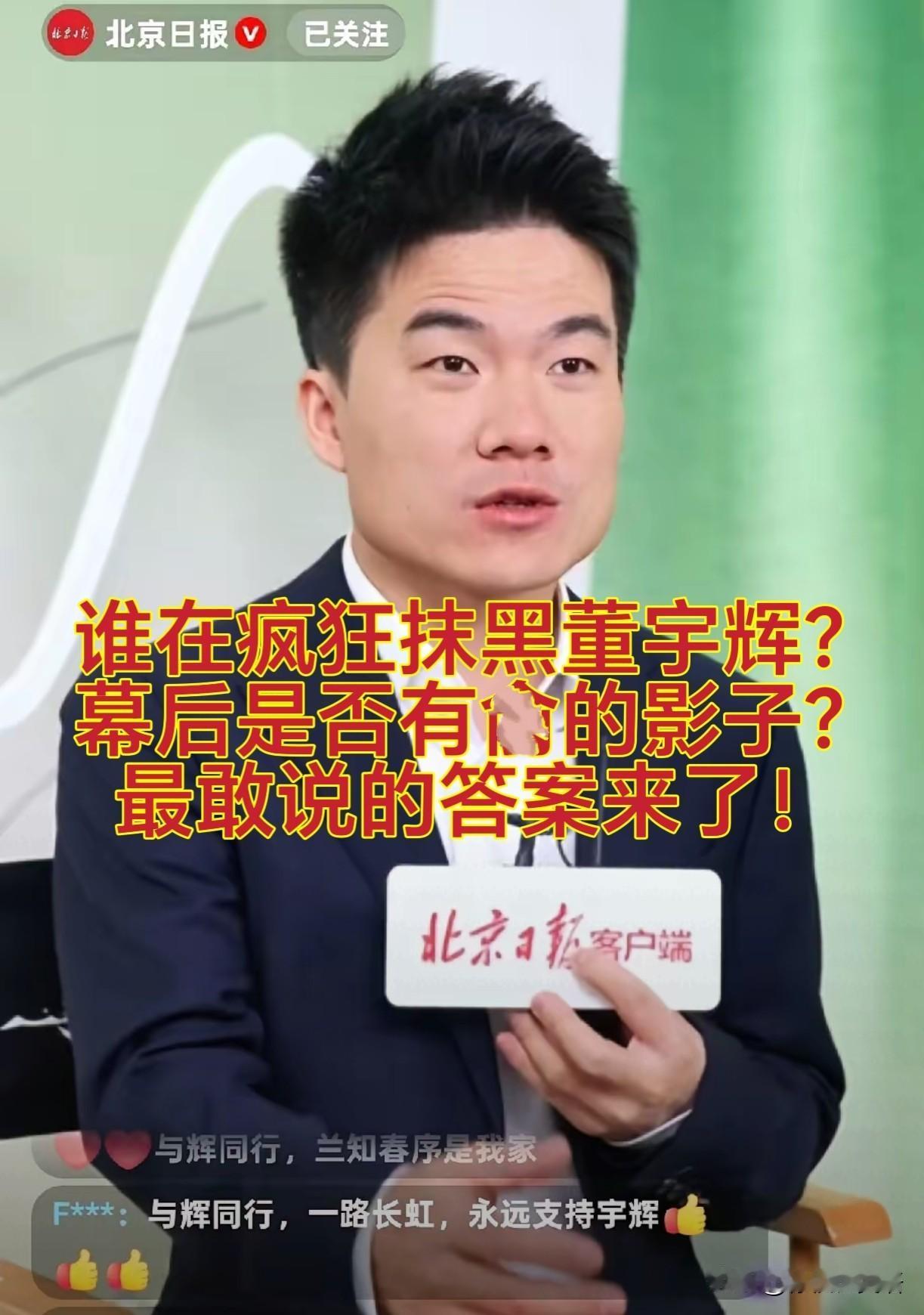 与辉同行近期掉粉10多万的根源复盘，最敢说的答案就在这里。董宇辉被诋毁抹黑的根源