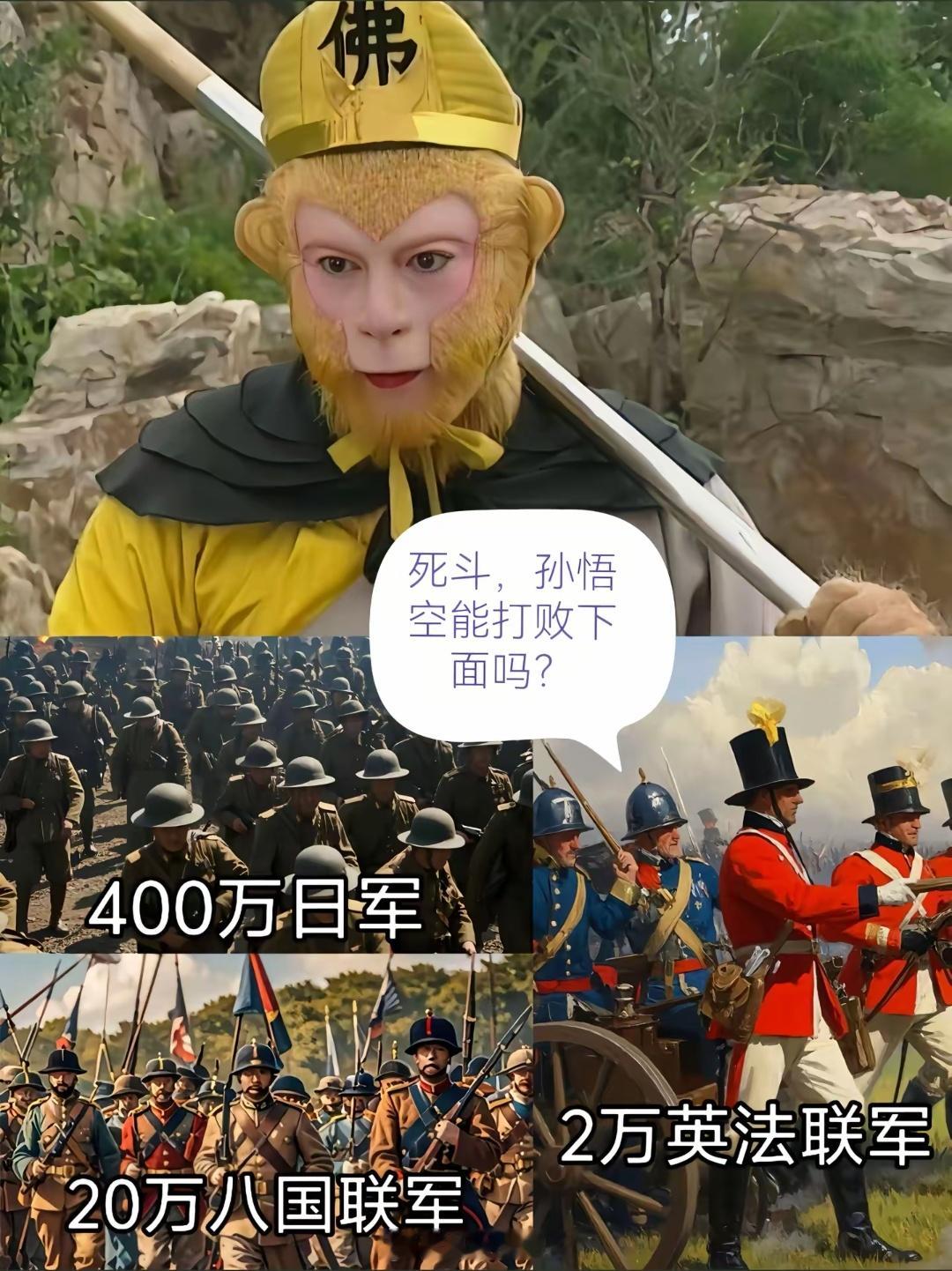 这是孙悟空被黑得最惨的一次​​​
