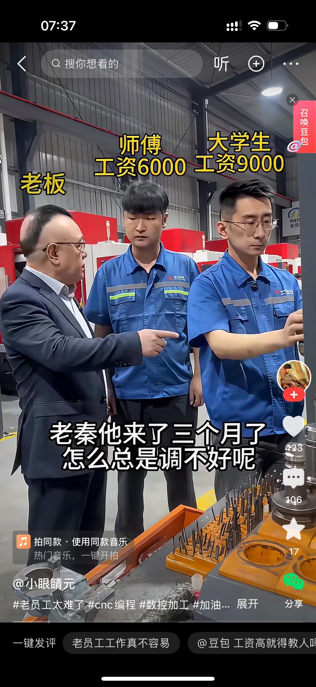 老板指着大学生对老员工说，老秦，他来了3个月了，怎么总是调不好呢？老员工说，他装