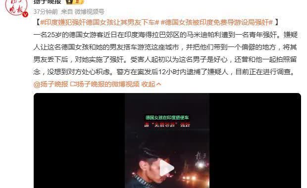 一名25岁的德国女游客近日在印度海得拉巴郊区的马米迪帕利遭到一名青年强奸。嫌疑人