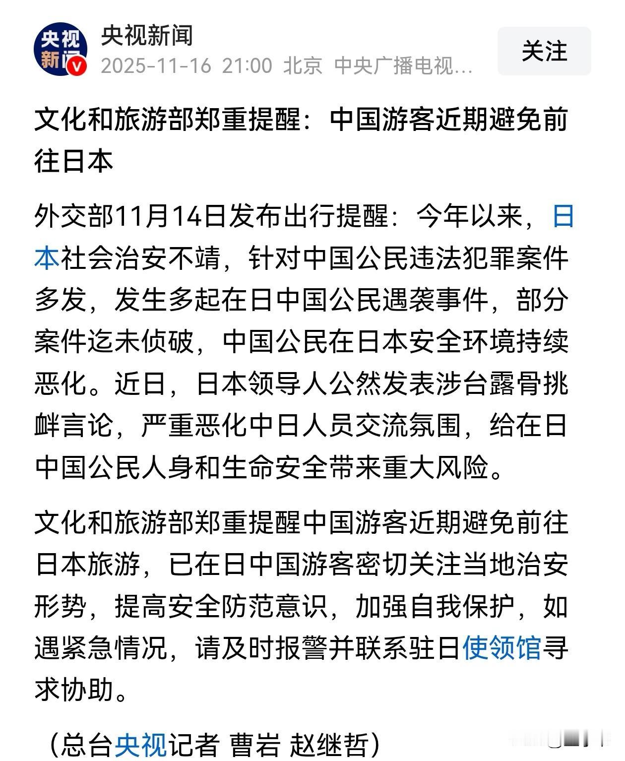 有种强烈的预感，日本旅游业这次估计真的要凉了，文化和旅游部郑重提醒，让大家谨