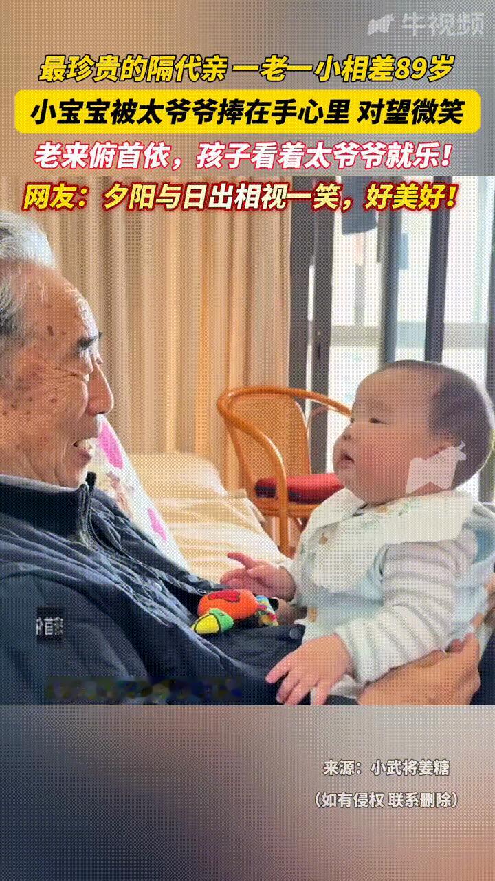 太爷爷小心翼翼把宝宝捧在手心，无比温柔地凝望着怀里的新生命，而宝宝仿佛