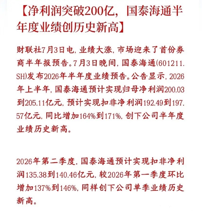 周末券商板块利好来了，超级券商业绩超预期，合并重组将会更加顺畅国泰海通是合并后的
