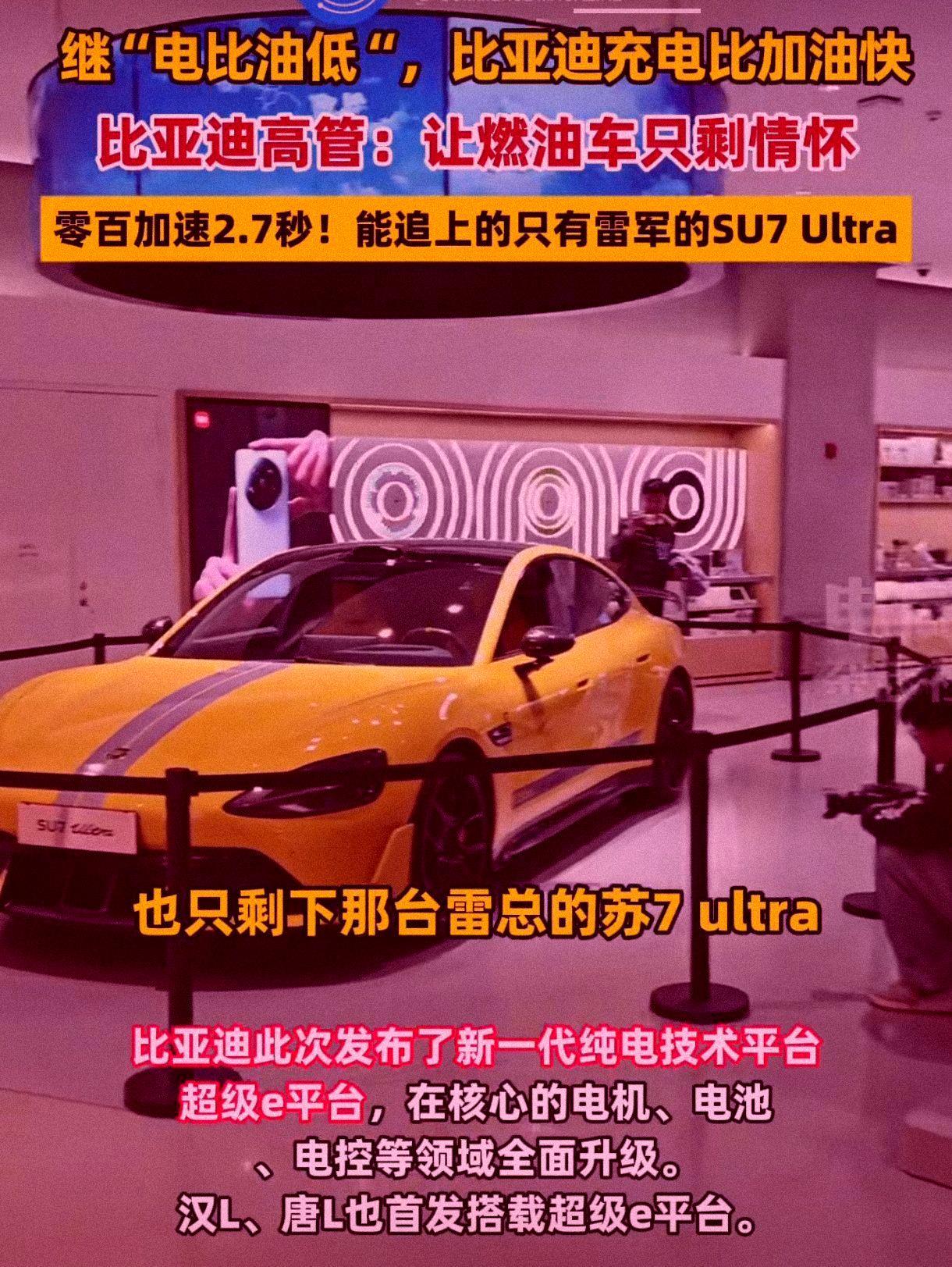 王传福这是给足了雷军面子！虽然没有明说，但是彼此已经心照不宣了。BYD发布会说：