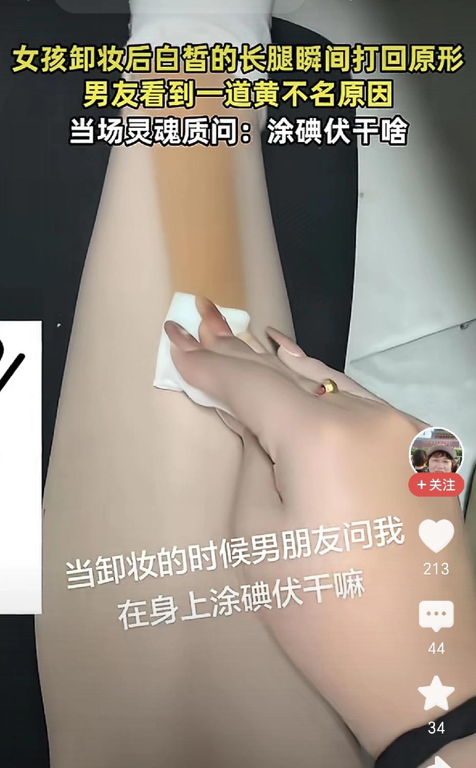 原来大街上肤白貌美的女生，都是涂了大量的化妆粉，当她卸妆的时候，才发现皮肤并没有