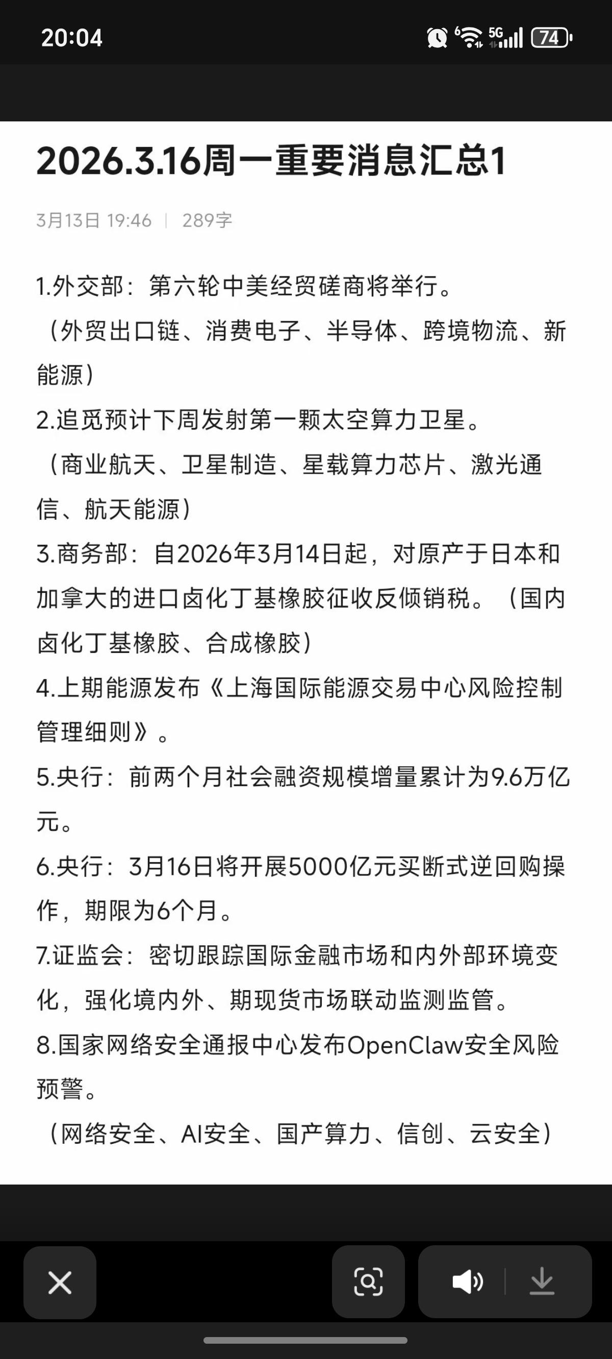 3.16周一财经热点信息汇总！1.第六轮经贸磋商2.太空算力卫星3.