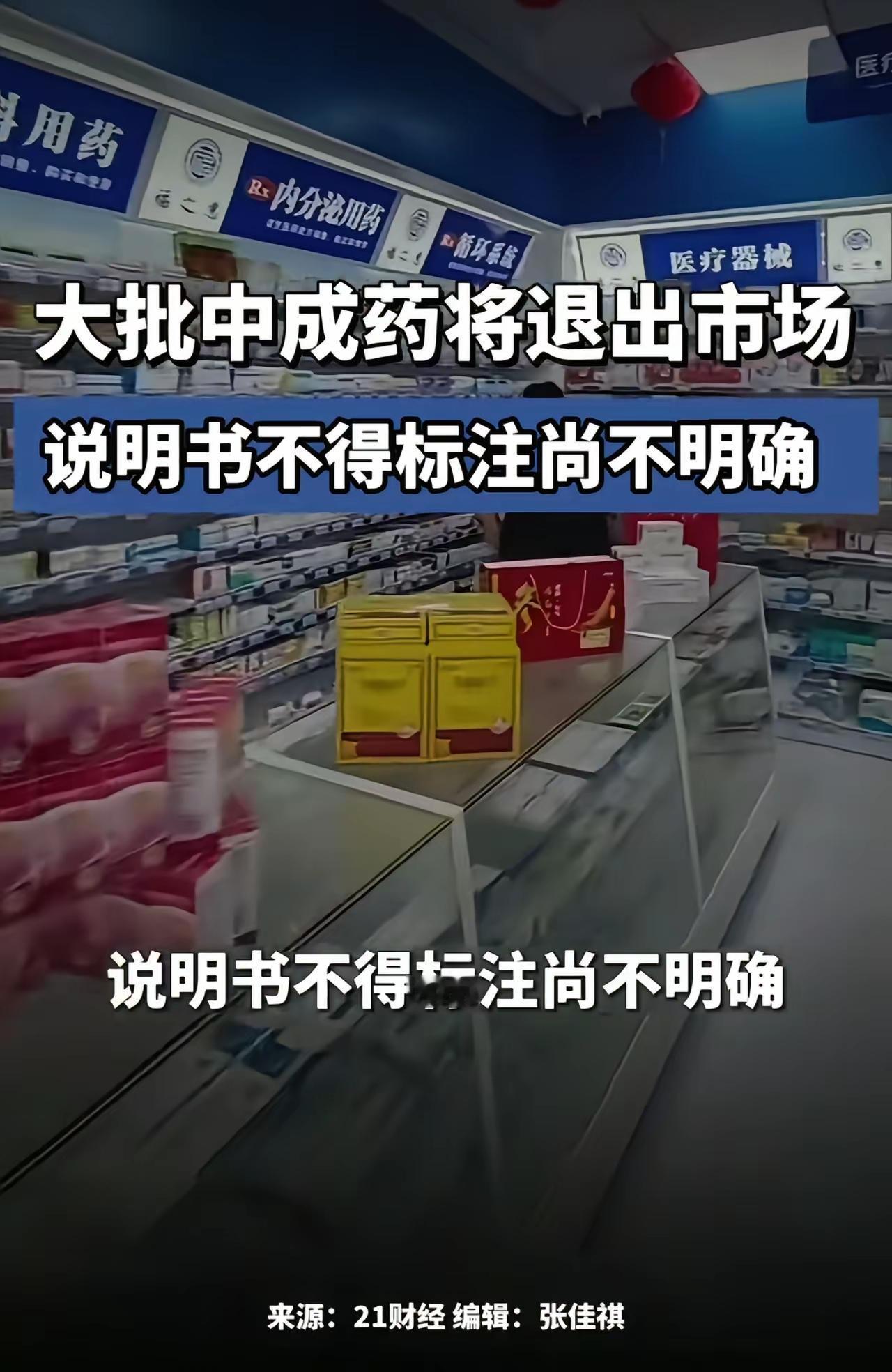 接下来是不是又要开始抢购各种中成药了？​毕竟监管新规要淘汰70%的中成药。​