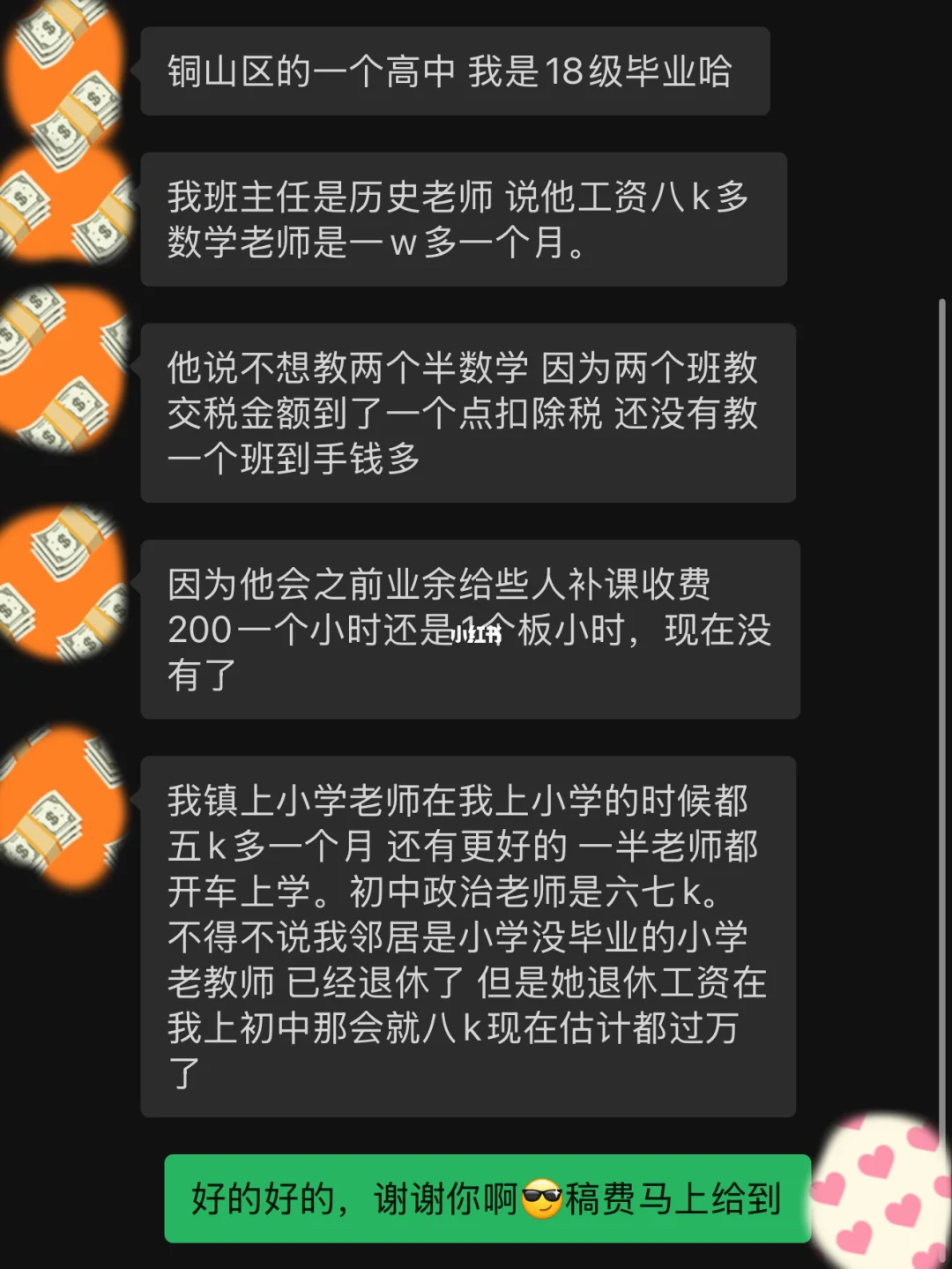 徐州教师待遇分析