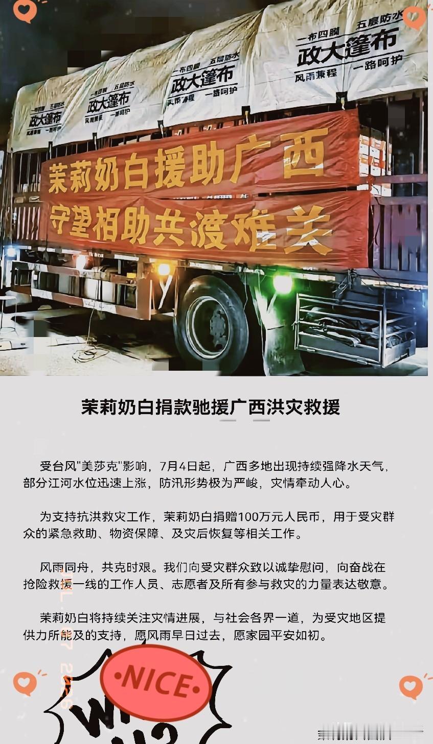 蜜雪冰城捐款1000万，我不意外，霸王茶姬捐款500万，我也不意外，​唯独让
