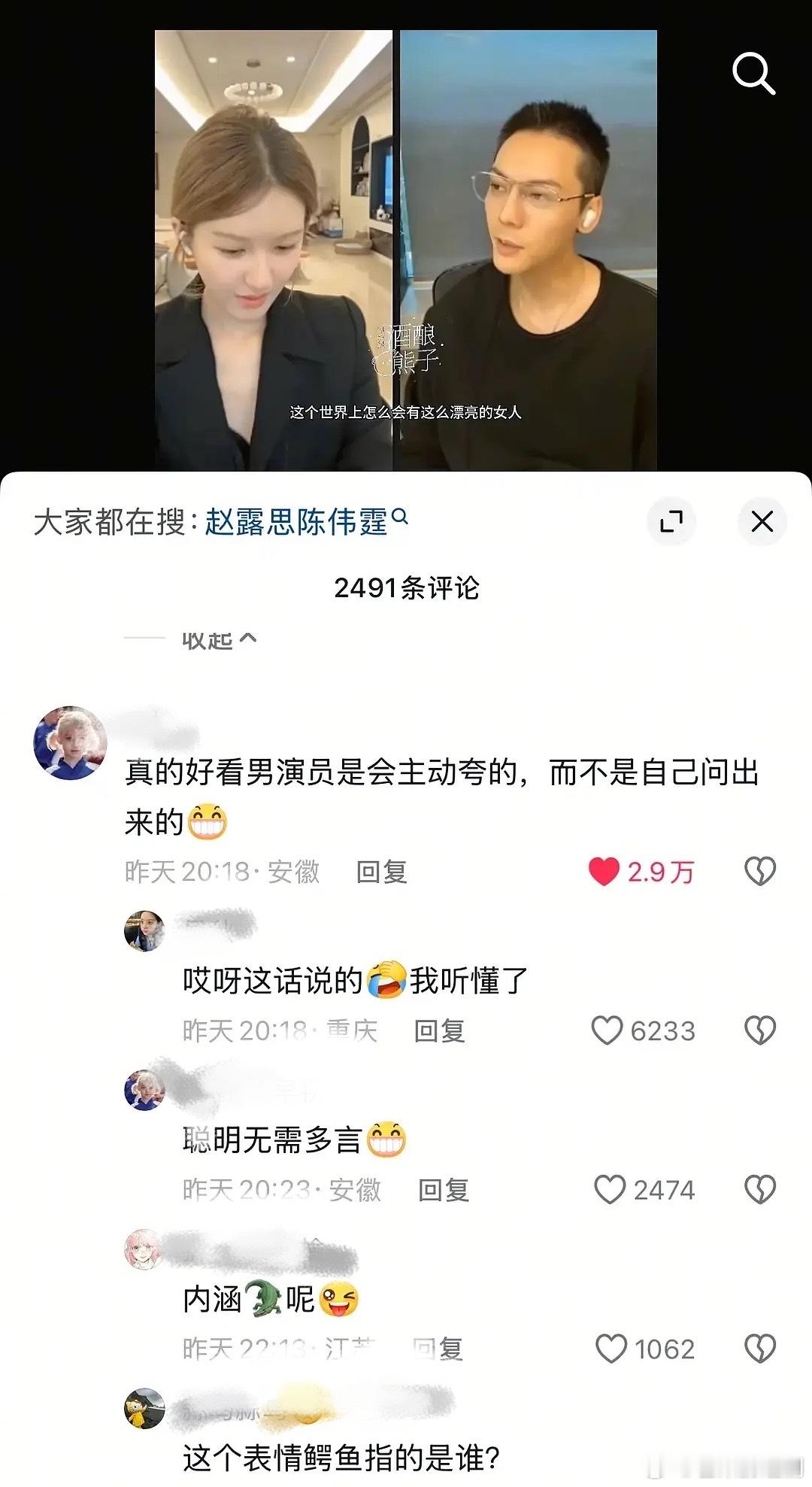 陈伟霆夸赵露思漂亮，被抖人热评笑死，疑似破防开始甩锅虞书欣哈哈哈哈哈哈哈哈​​