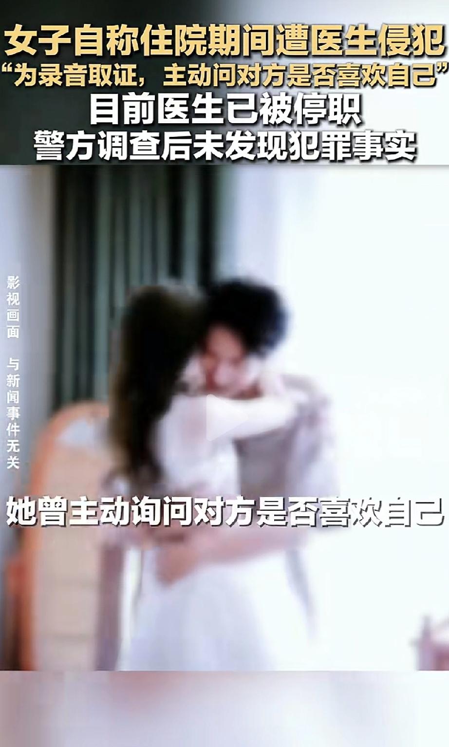 难以相信？河北，一女生因车祸住院疗伤，安心养病，竟遭遇医生的恶意侵犯。为了抓住坏