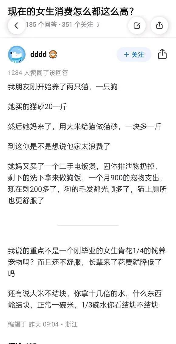 现在的女生消费都这么高吗？