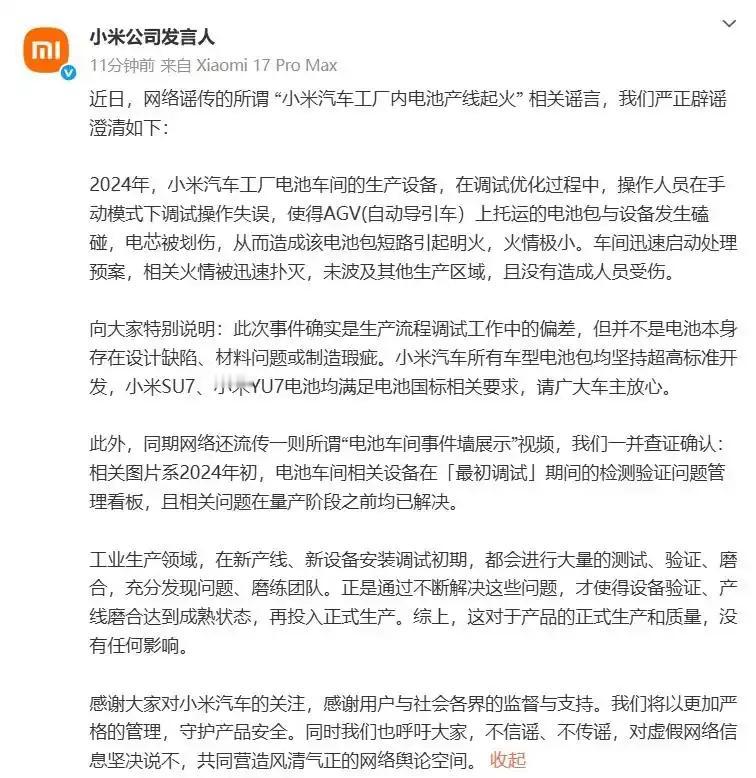 嚯，这澄清，反而更让人捏把汗了！小米电池包磕碰起火，官方紧急澄清。可这“手动