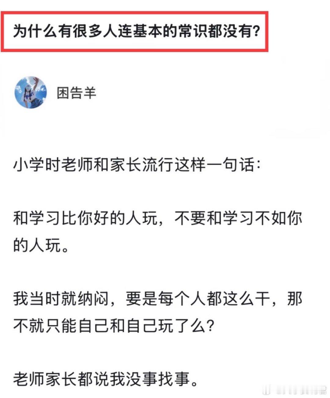 为什么有很多人连基本的常识都没有？