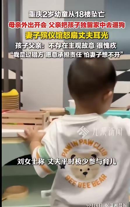 因为父亲外出导致2岁儿子坠楼，结果父亲的态度让人质疑！重庆一位父亲在家独自带