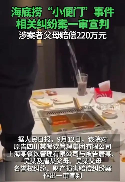 这应该是史上最贵的“一泡尿”了吧？9月12日，“海底捞小便门”事件判决结果出