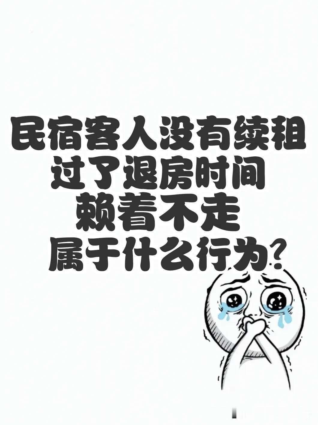 活久见，竟有这样的客人，民宿人崩溃的一天！前一天一再问她还要不要住，信息不回