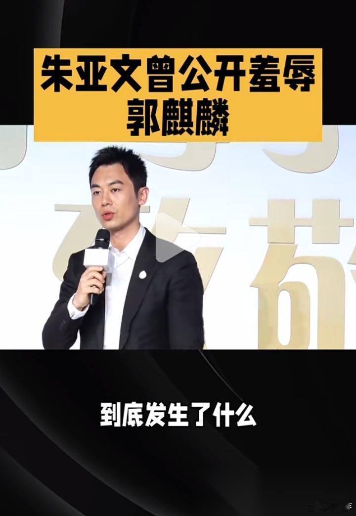 1.朱亚文情商低说话还没有分寸，在圈内有不少仇敌，之前某位名导还在业界下了封杀令