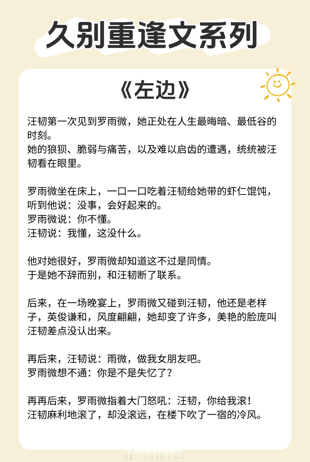 【久别重逢文系列】他已尝试了许多年，却依然爱她。《左边》作者：含胭《荒唐之下》作