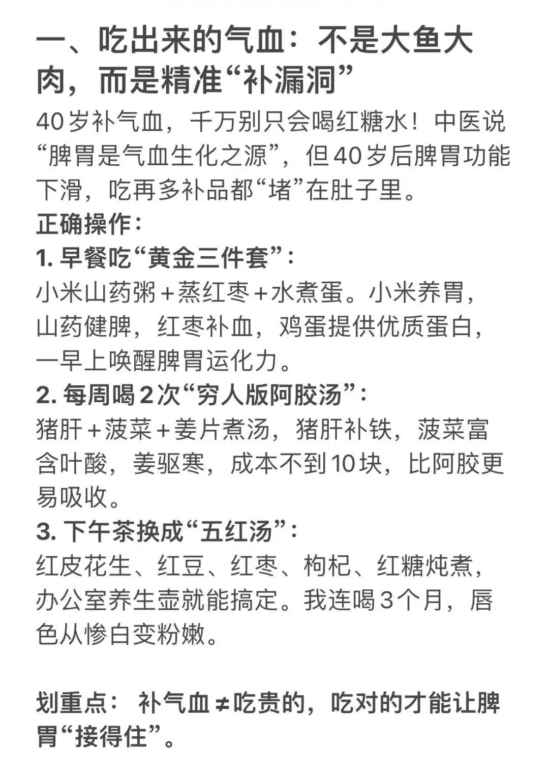 DeepSeek：如何把40岁的人养得气血充溢？​​​