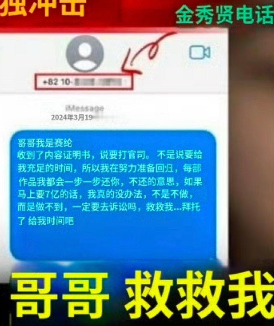 收到金赛纶求救短信，第一反应是把对方的联系方式群发给记者，看到这样的内容还能做出