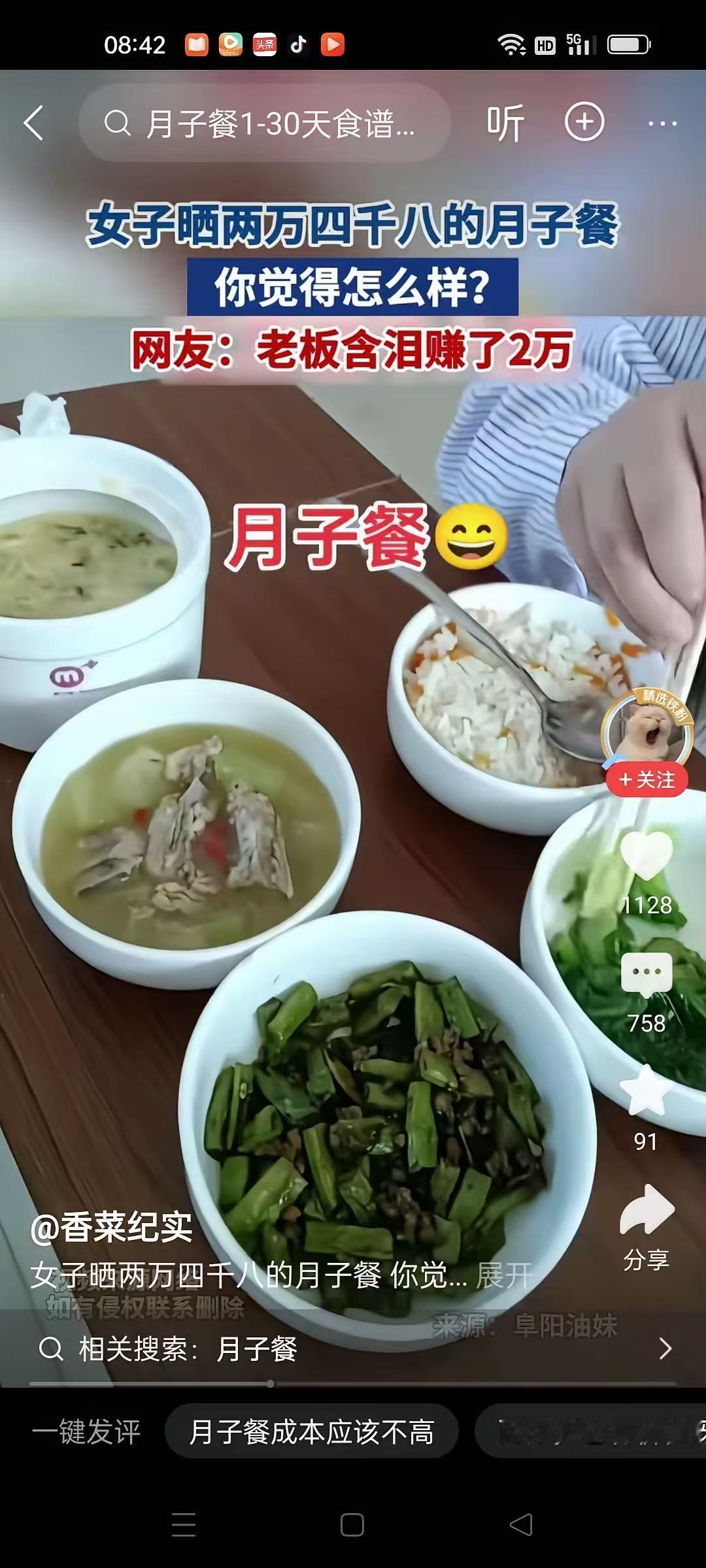 女子晒出月子中心2万4千八的月子餐。进月子中心，是身份的象征，能吃上中心窝头咸菜