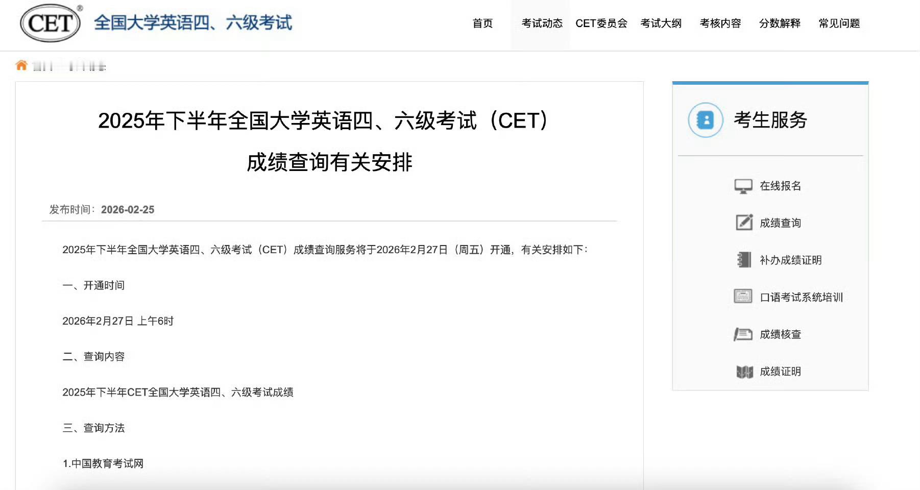 四六级查分时间四六级官网出公告了确定是27号上午六点查成绩了😖😖