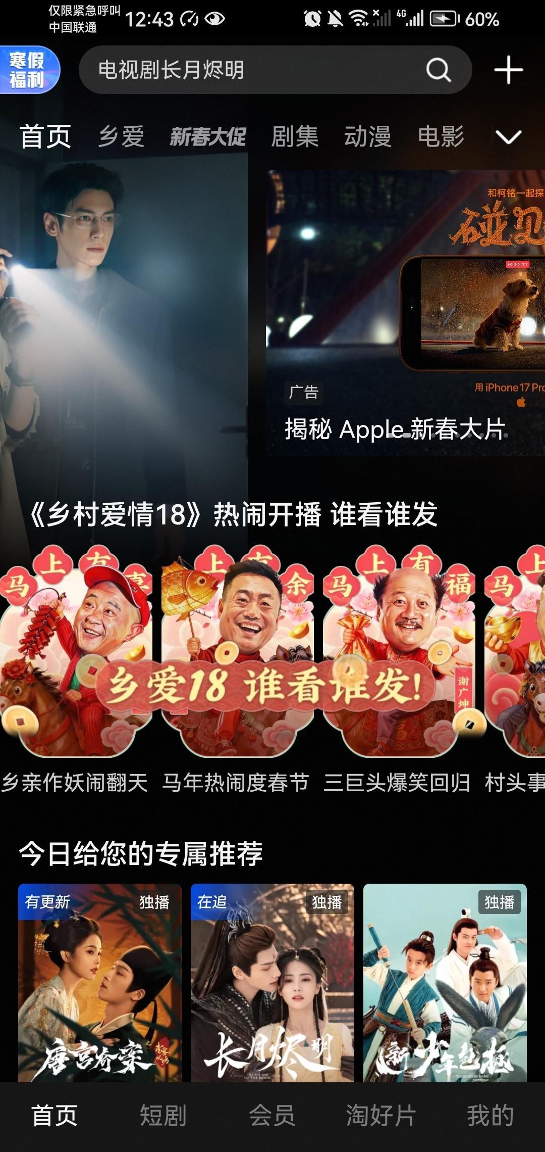 优酷已经上新剧了，固屏专栏全是新剧了。白鹿唐宫奇案的剧粉还在躺。弹幕没过500万