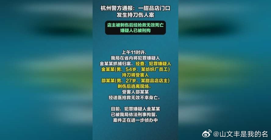 警方通报杭州持刀杀人案7月13日，杭州市公安局钱塘区分局发布警情通报：2026年