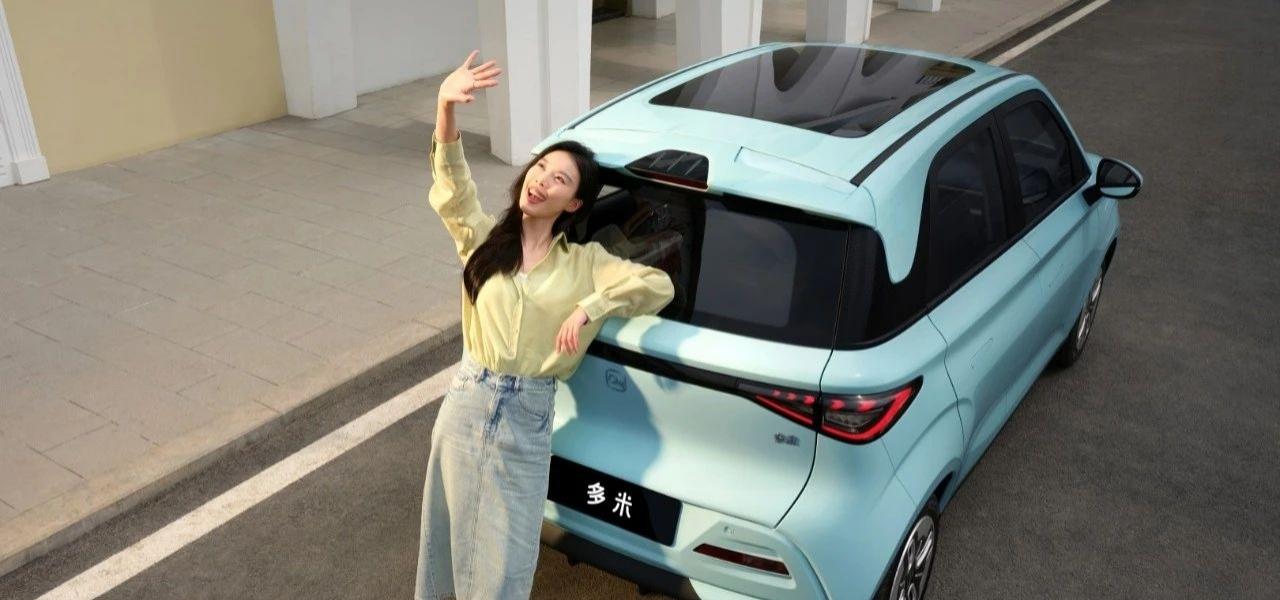看到奇瑞的全新纯电小车多米，有没有一种很熟悉的感觉？没错，它长得很像Smar