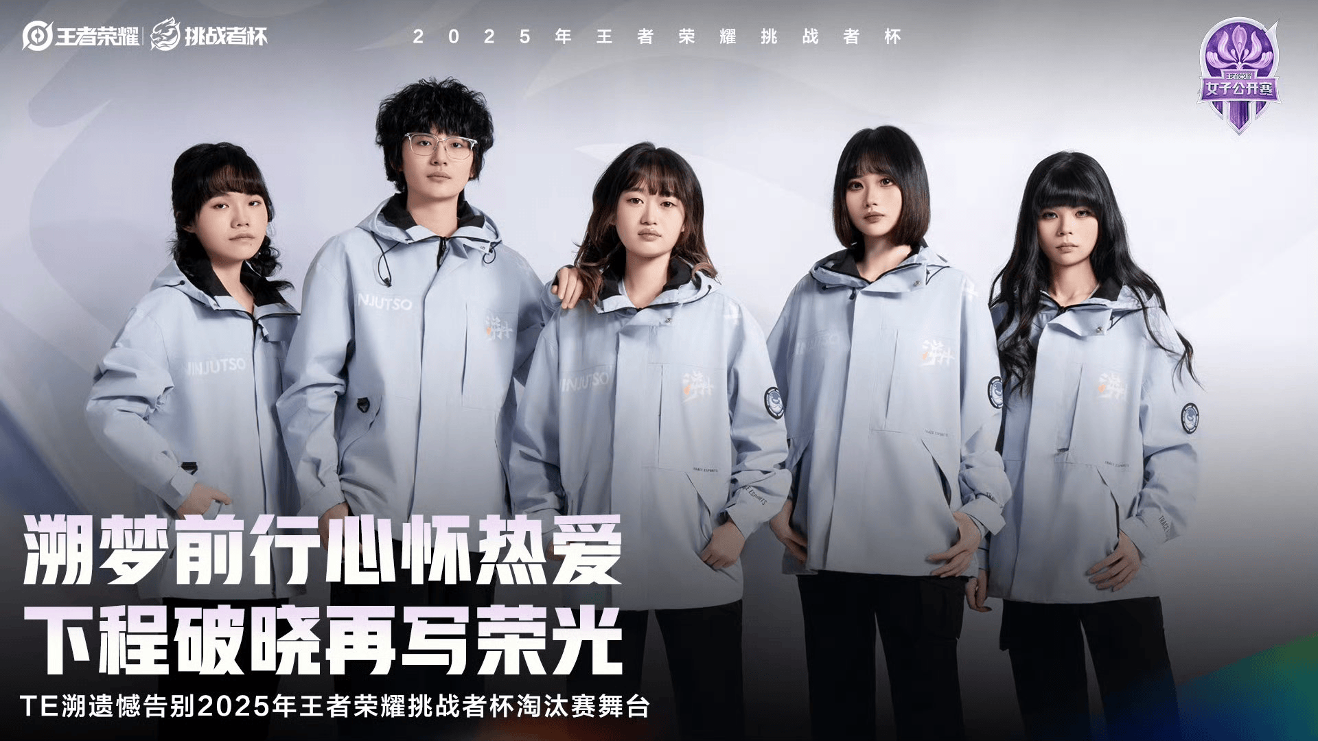 女子公开赛发文总结挑杯: 对手致敬, 见证“她力量”成长