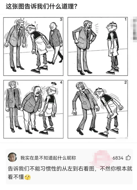 这张图告诉我们什么道理?