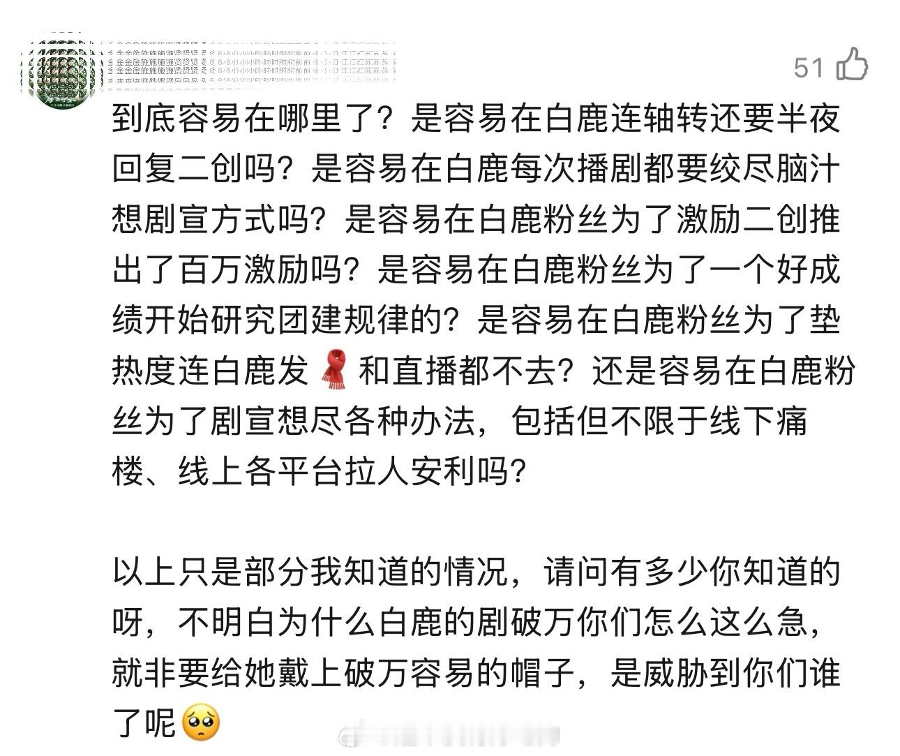 白鹿破万容易招人🍋私下的努力有些人就是选择看不见