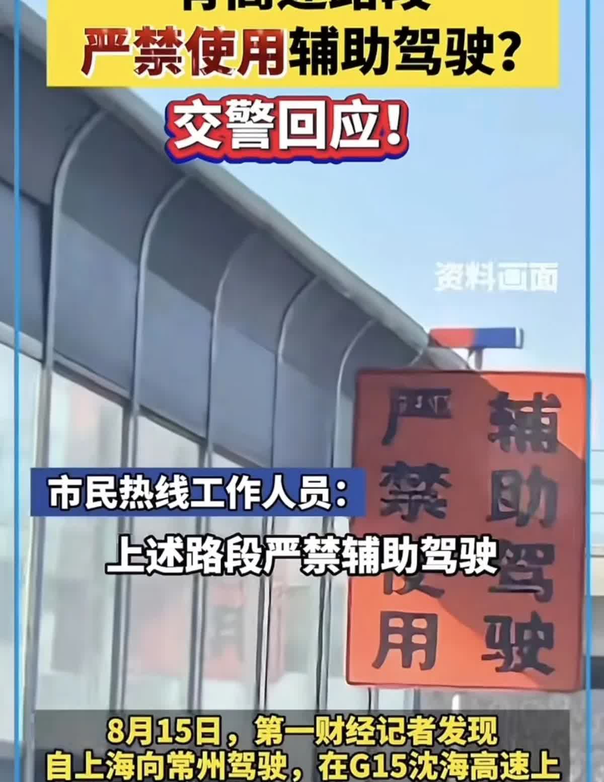 辅助驾驶终于被整治了！某些高速路段有指示牌明确写着，严禁使用辅助驾驶！！！现在的