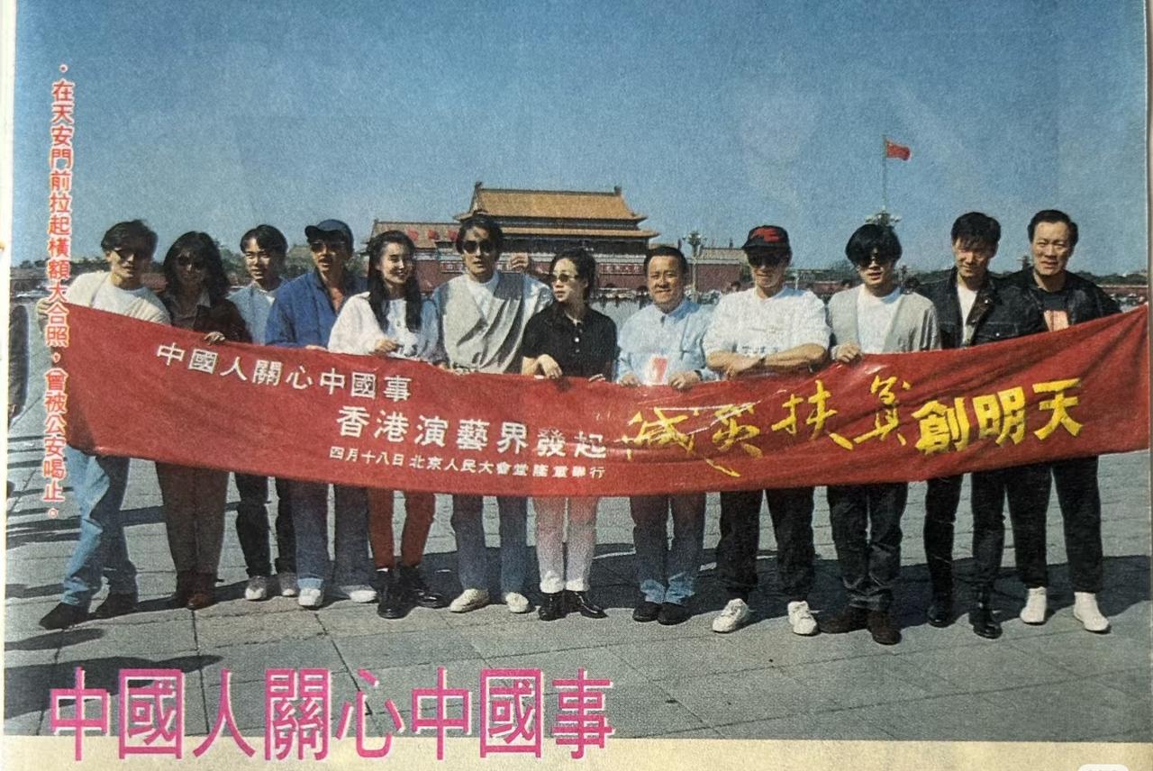 1993年，一众香港艺人赴京参加公益活动时拍下的留念画面，在第二天，也就是4月1
