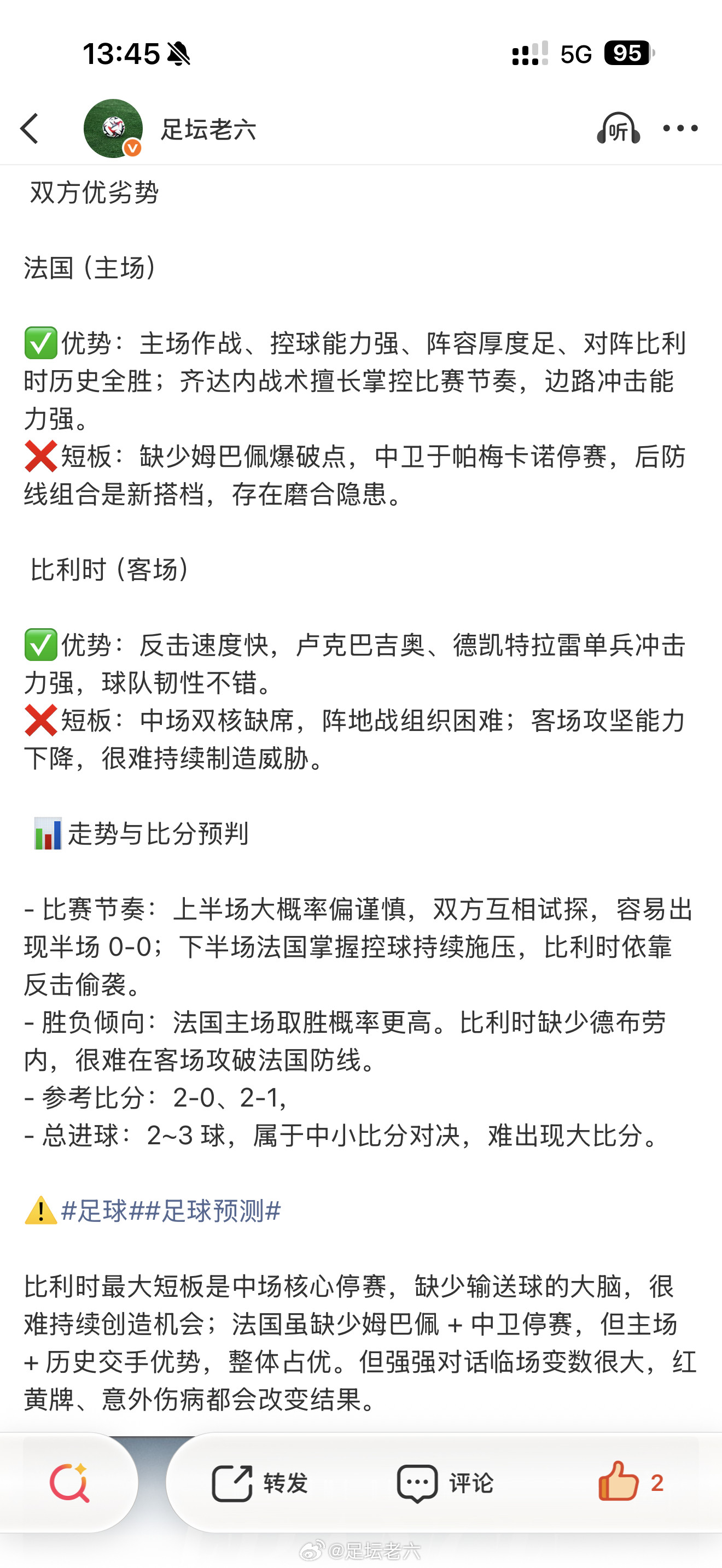 每日一胆综合数据对比，命中率不多说足球足球预测​​​