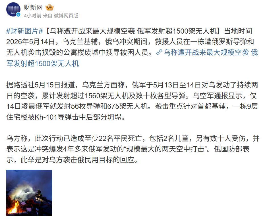 5月14日，俄乌冲突的空中对抗强度创下了一个令人震惊的历史纪录。根据双方公开