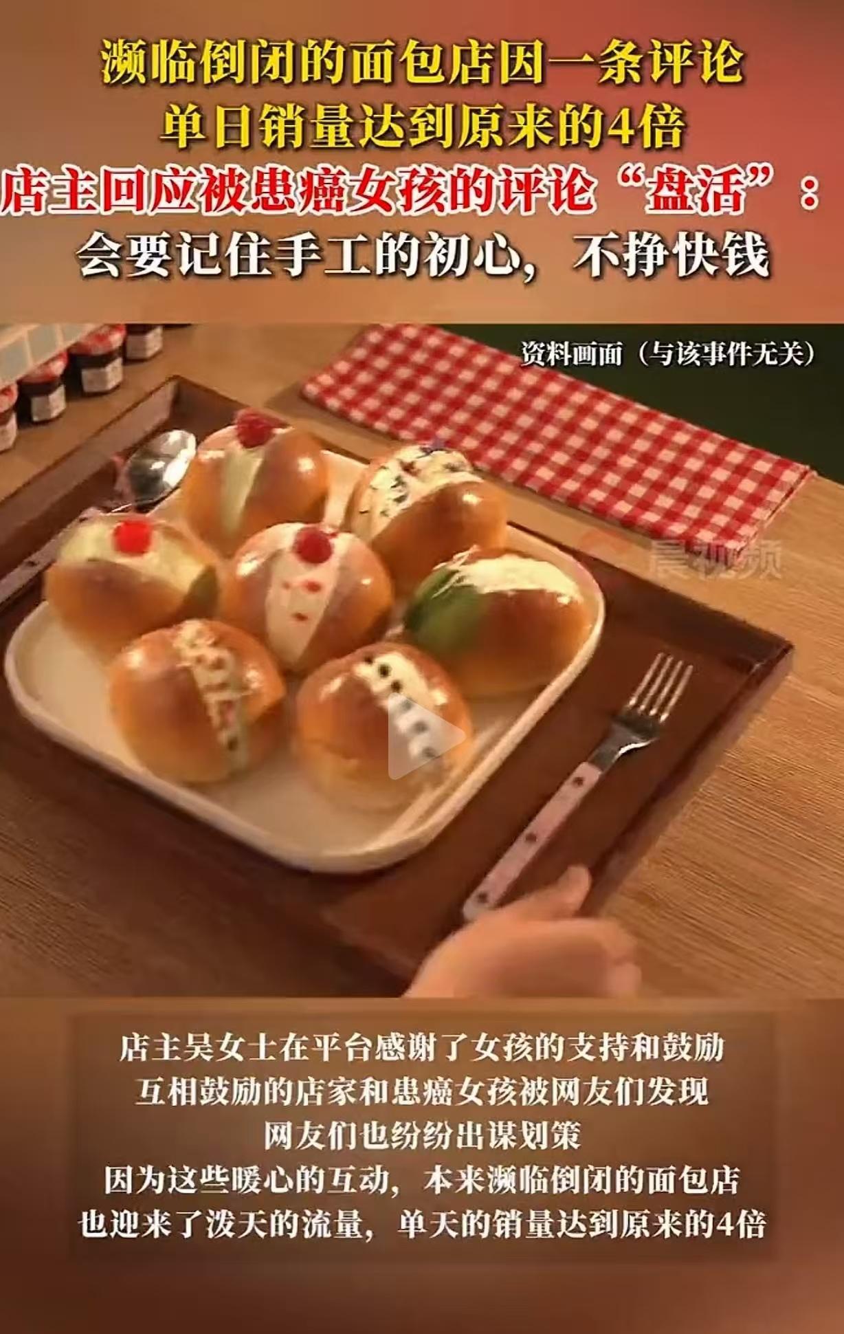 “我真被感动了！”浙江湖州，一女子开了15年面包店，因为她坚持食物是治愈人的，从