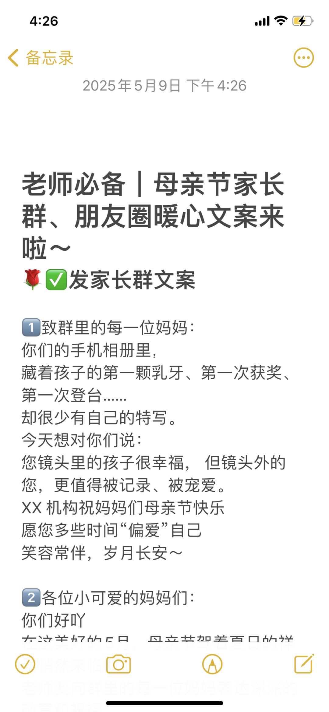 老师必备｜母亲节家长群、朋友圈暖心文案来啦