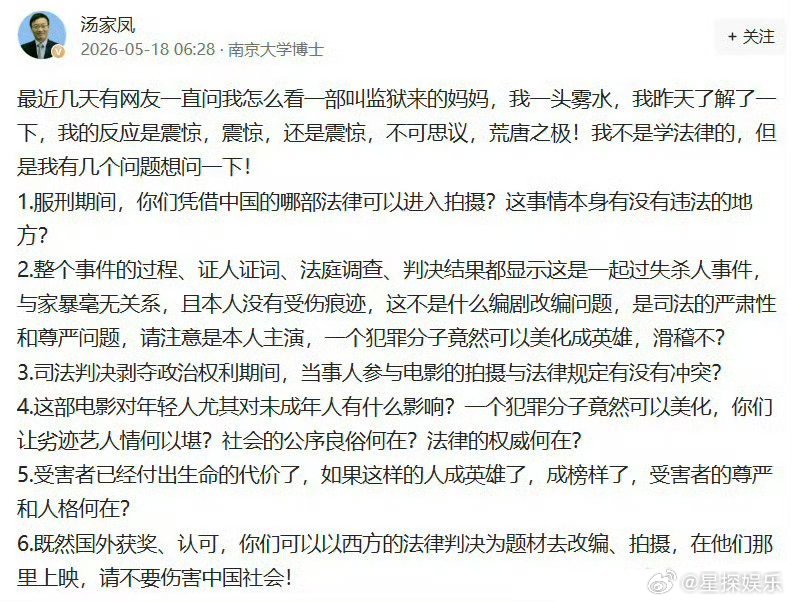 汤家凤6问监狱来的妈妈看完汤家凤的六问，才看懂这件事背后的重量。电影拍的是救赎，